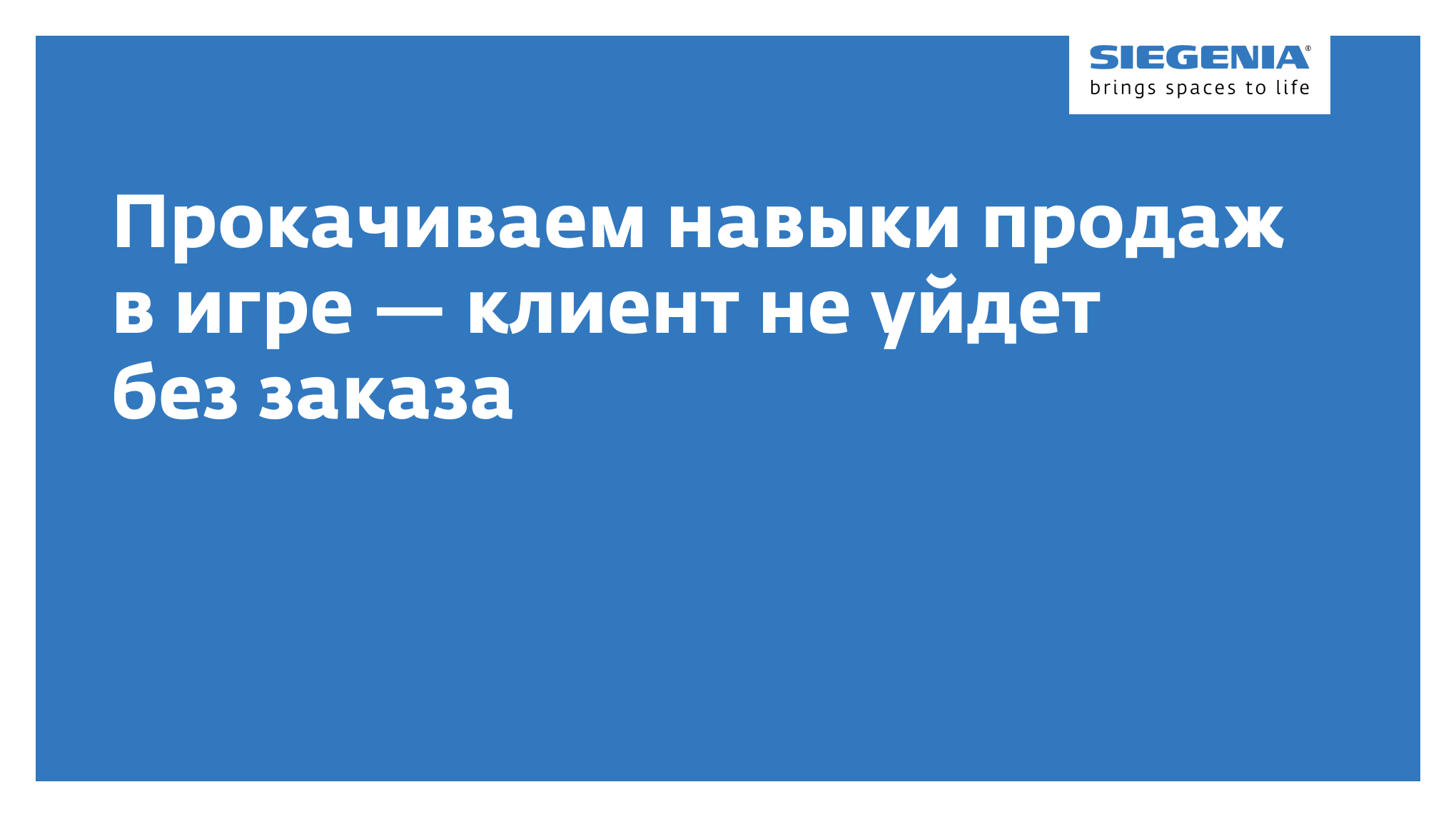 Прокачиваем навыки продаж в игре — клиент не уйдет без заказа - Synergy PRO  - Блог