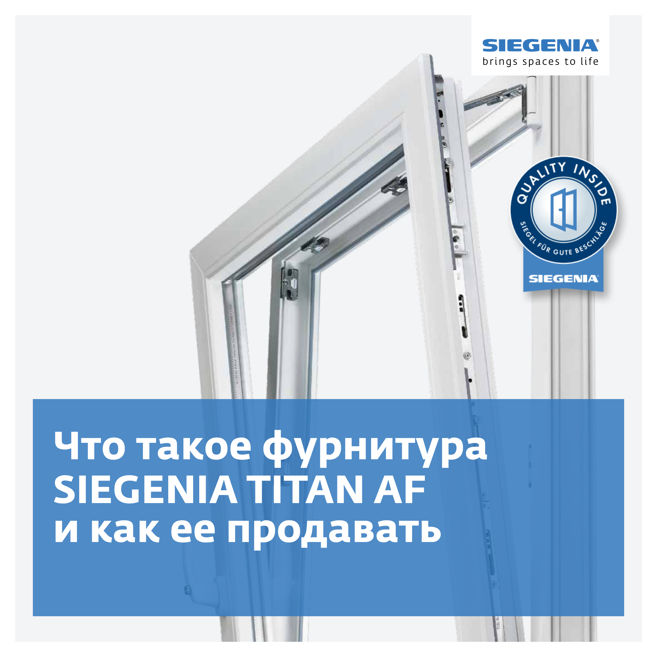 Зигения. Фурнитура Титан АФ Siegenia Titan af. Siegenia Titan af фурнитура. Фурнитура Siegenia Titan af каталог. Siegenia Titan Comfort.