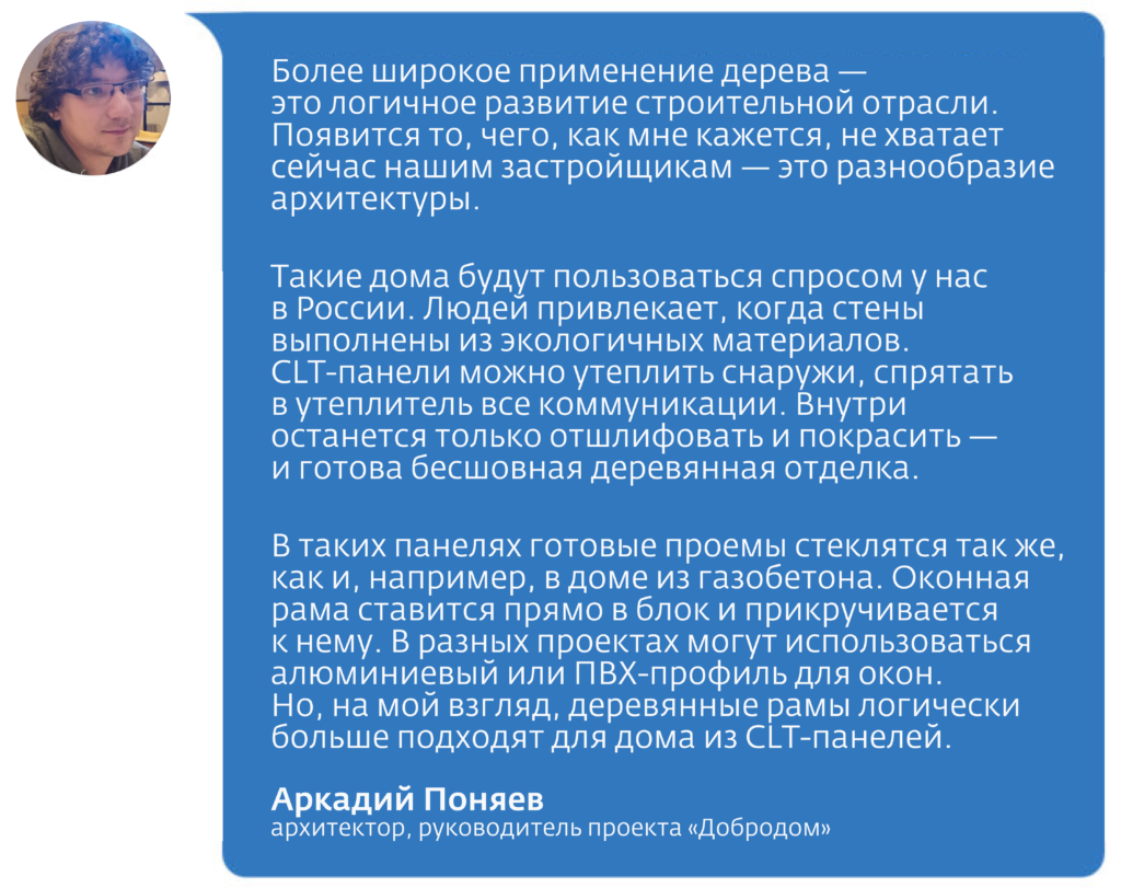 В России появятся многоэтажки из дерева: как их будут строить и стеклить -  Synergy PRO - Блог