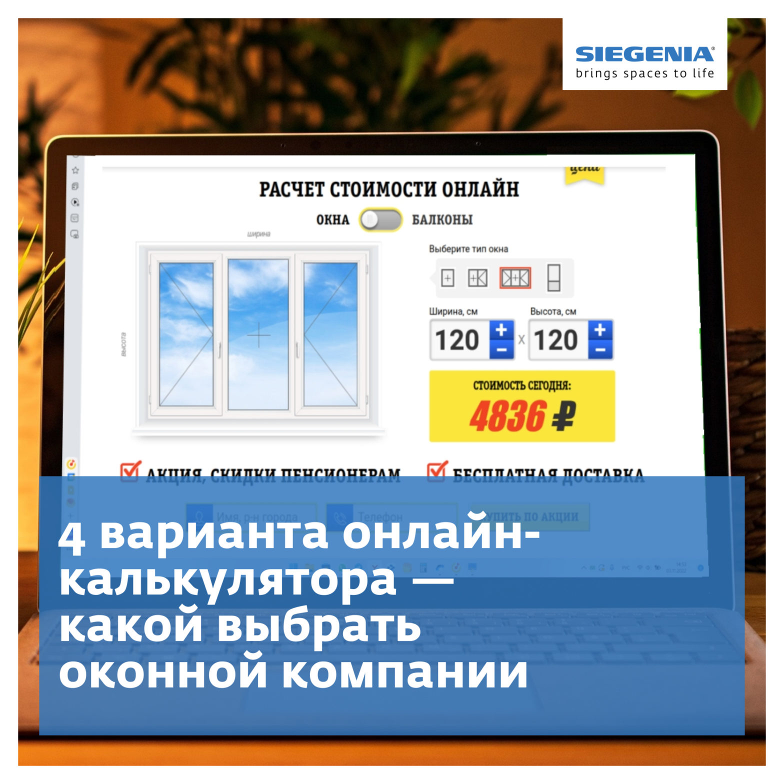 4 варианта онлайн-калькулятора — какой выбрать оконной компании - Synergy  PRO - Блог