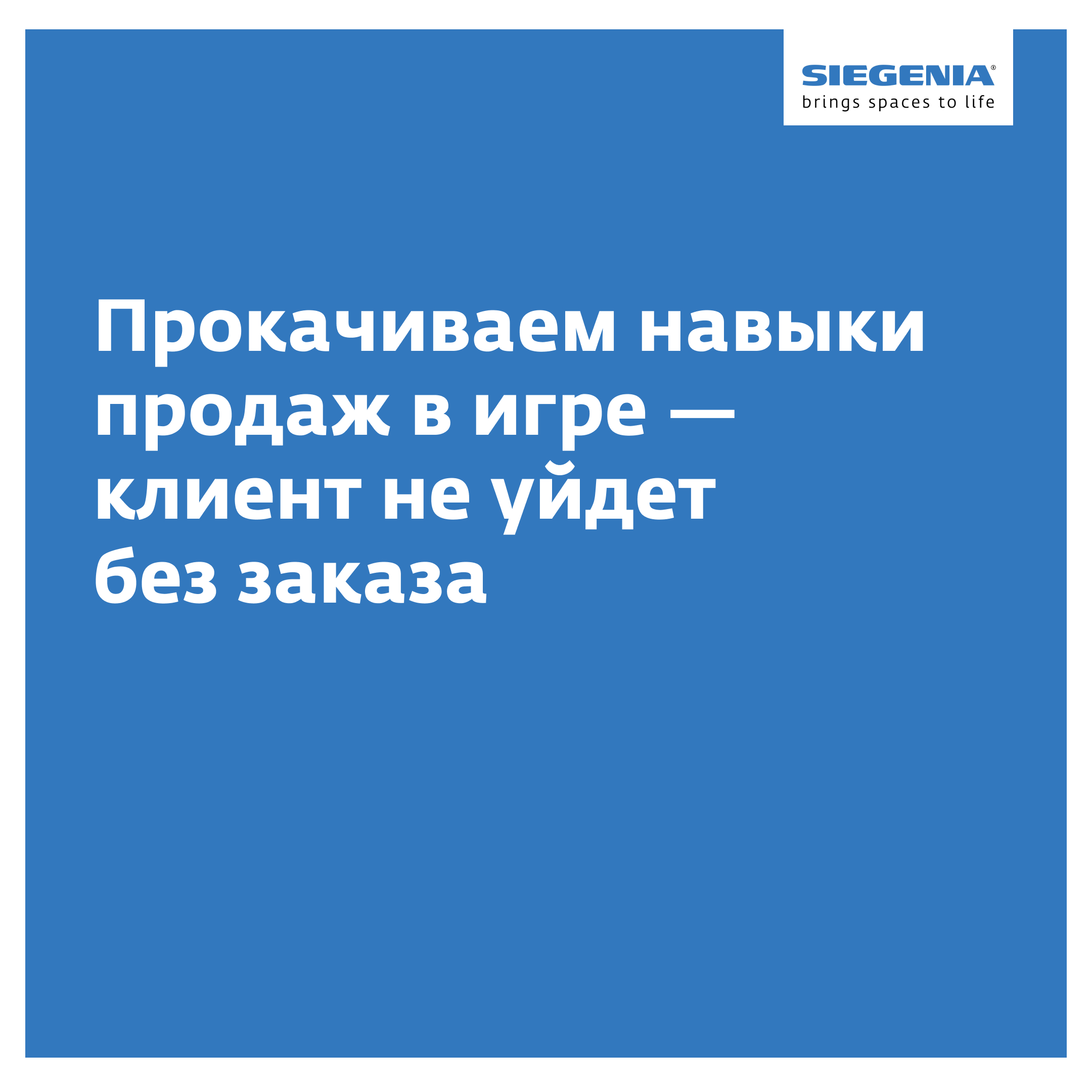 Прокачиваем навыки продаж в игре — клиент не уйдет без заказа - Synergy PRO  - Блог